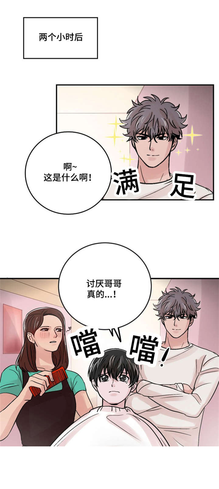 尽你所愿漫画,第16话1图