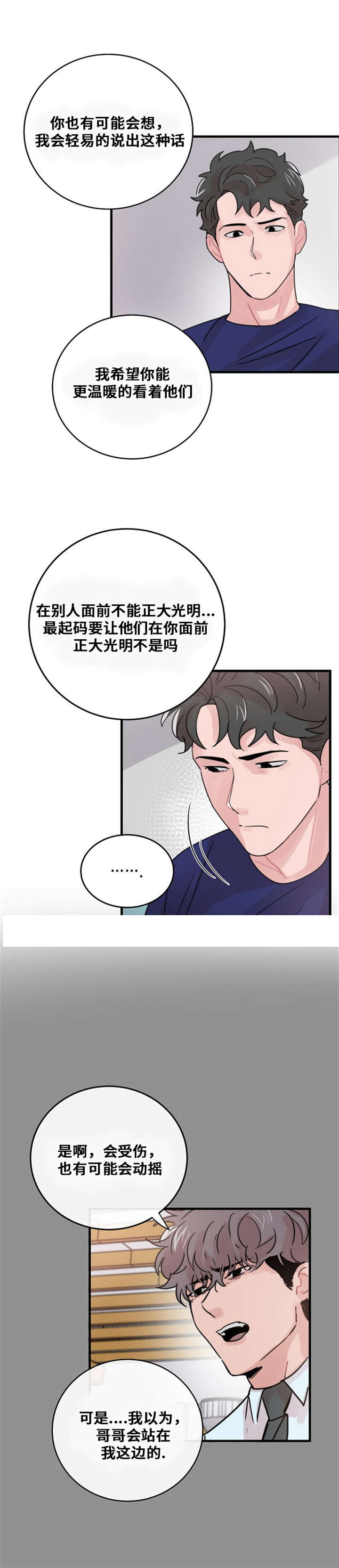 尽你所能就好英语漫画,第51话1图