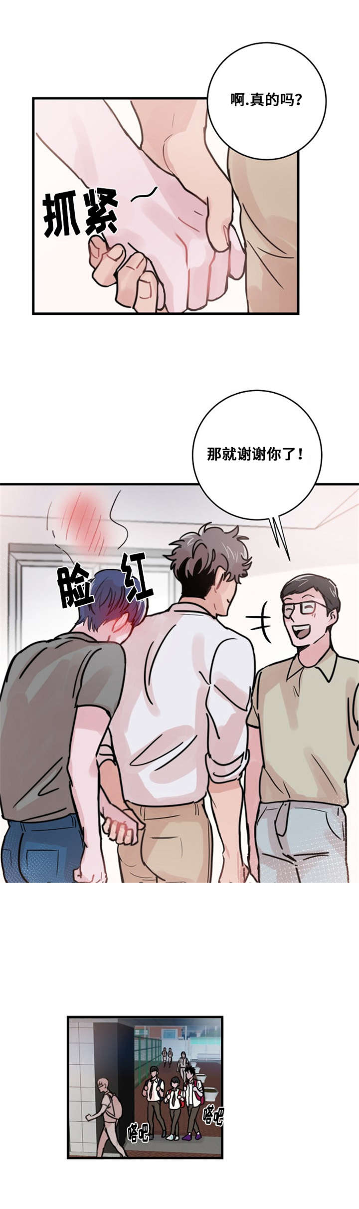 尽你所愿尽我所能漫画,第41话1图