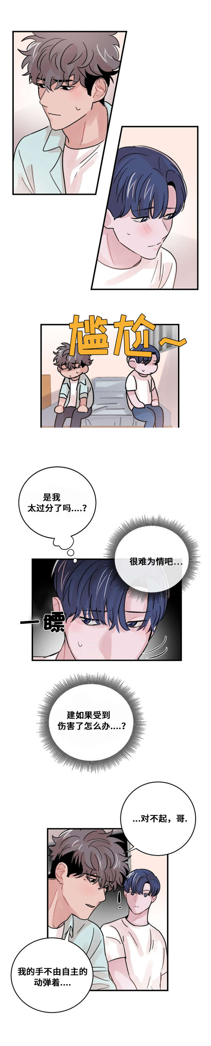 尽你所愿漫画,第38话1图