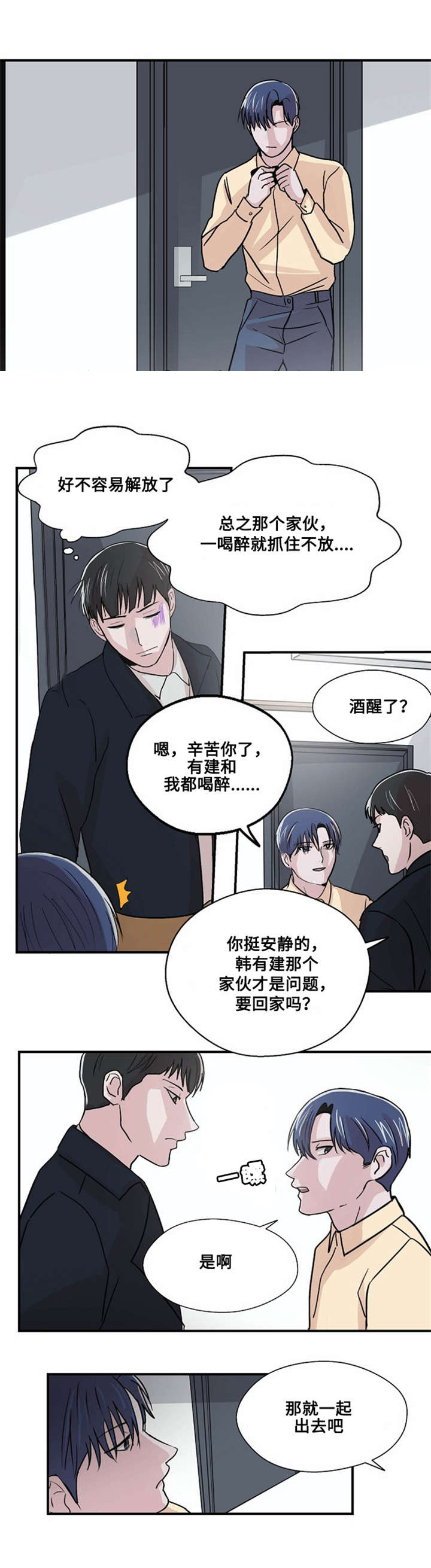 尽你所愿漫画,第6话1图