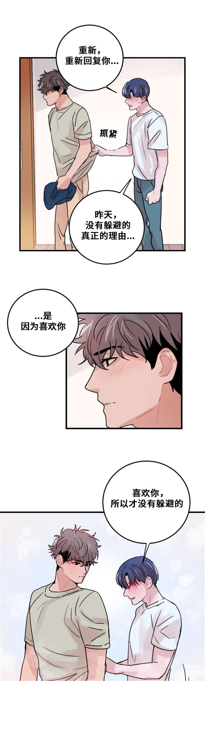 尽你最大的努力去学习的英文漫画,第35话2图