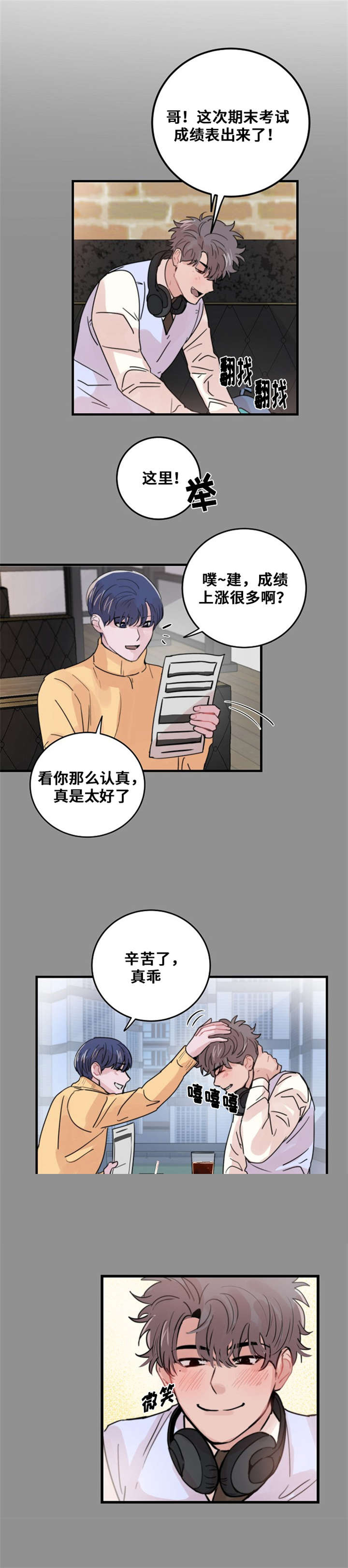 尽你所能倾我所想的意思漫画,第36话1图