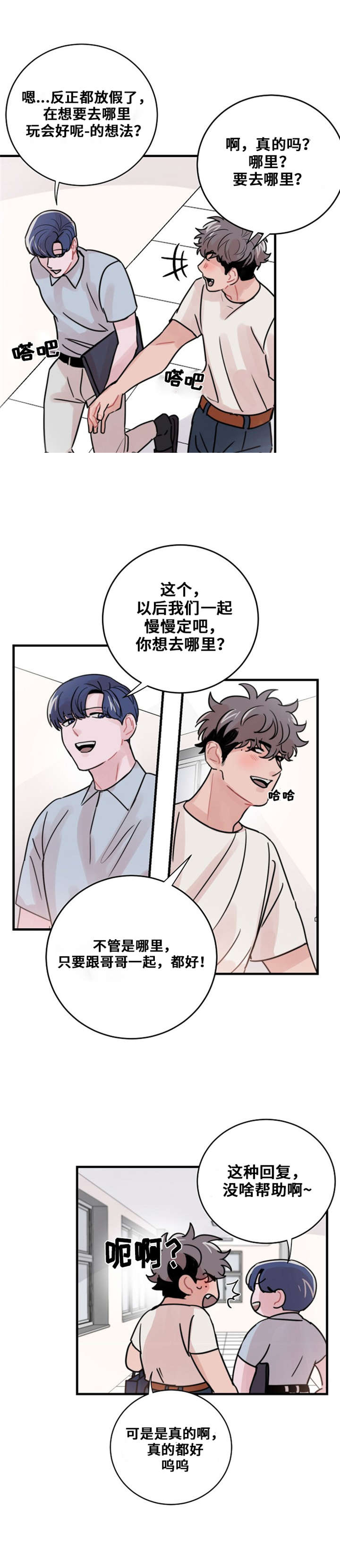 尽你所能倾我所想的意思漫画,第48话1图