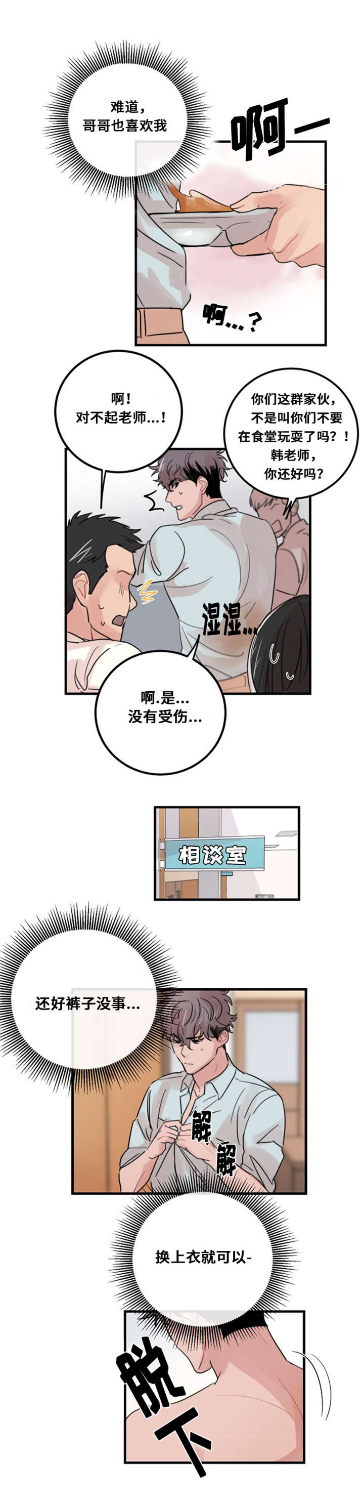 尽你所愿反义词漫画,第34话2图