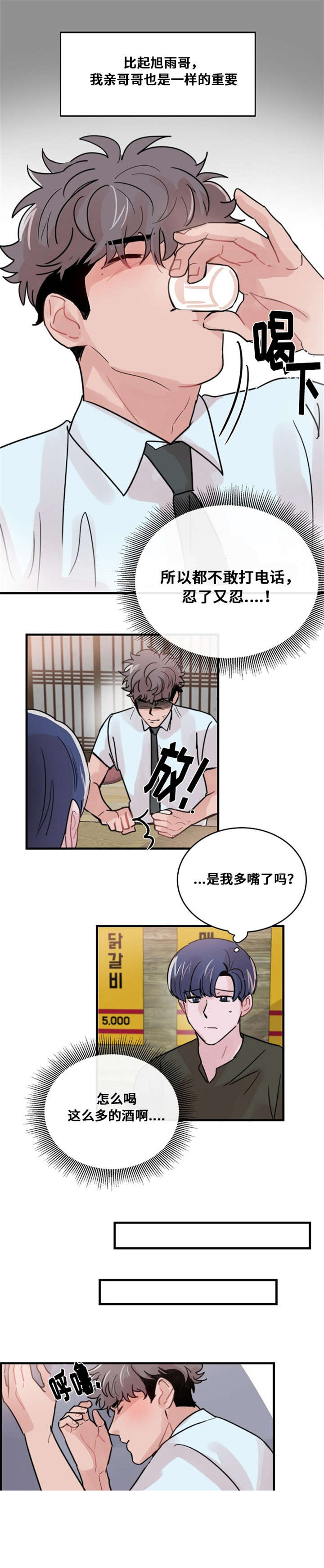 尽你全力的英文漫画,第43话1图