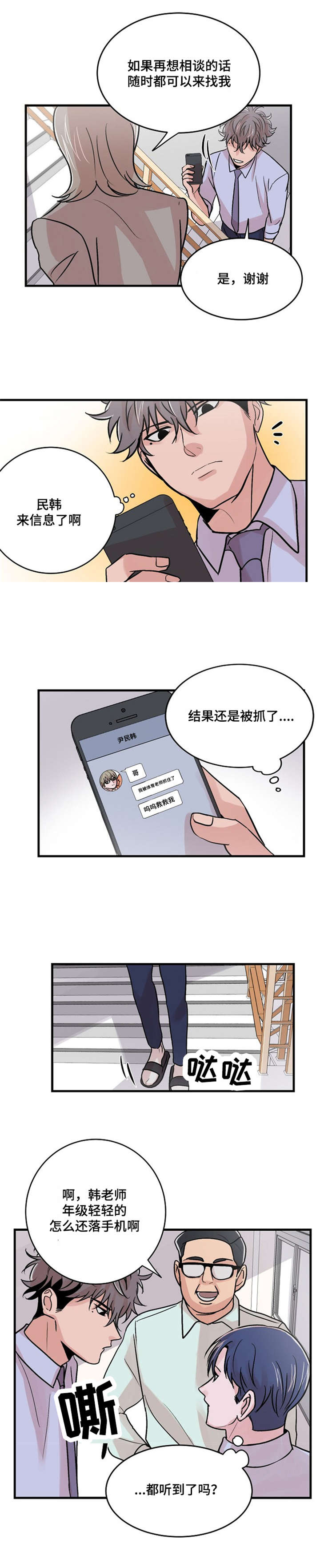 尽你所需尽我所能漫画,第13话2图