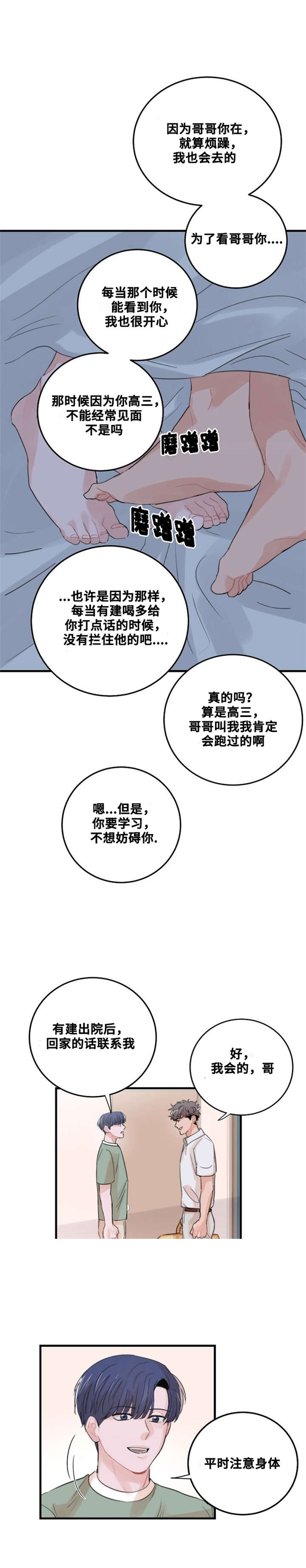 尽管漫画,第53话1图