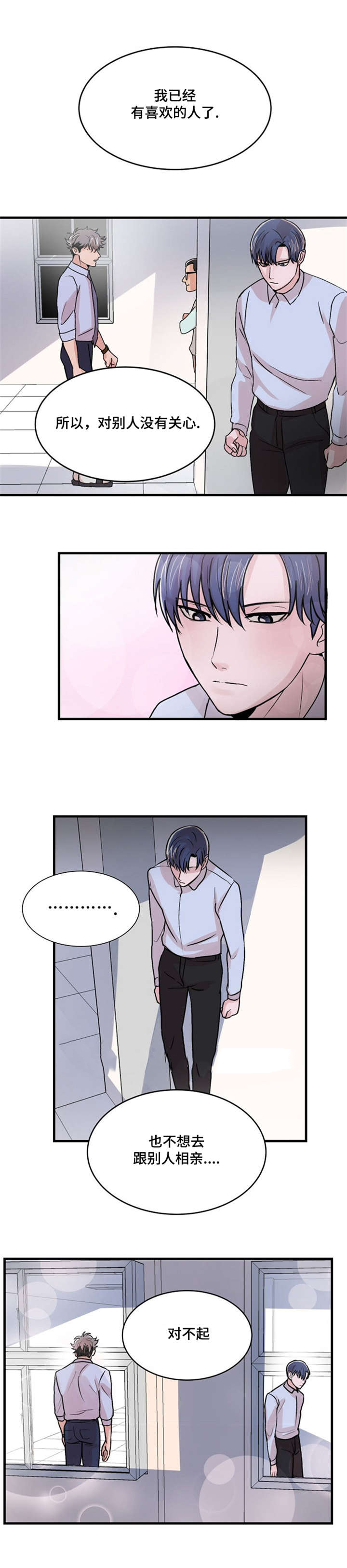 尽你所愿漫画,第14话2图
