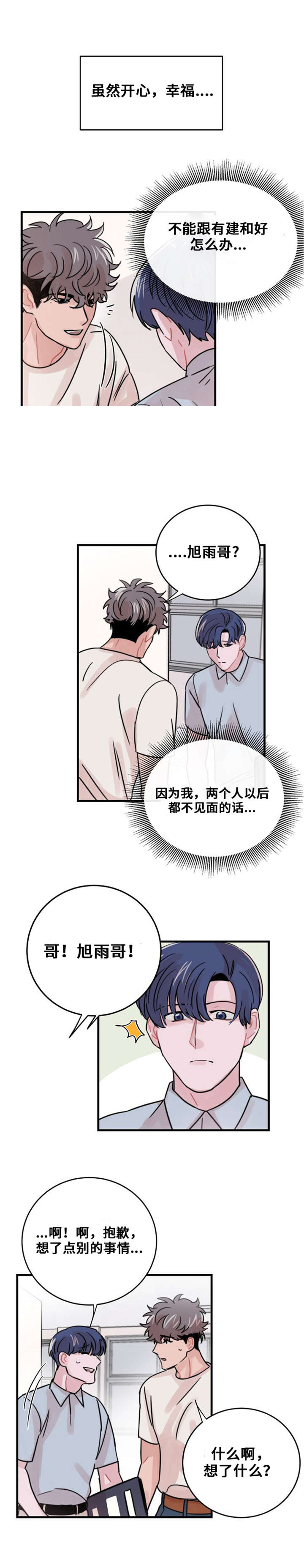 尽管漫画,第48话2图