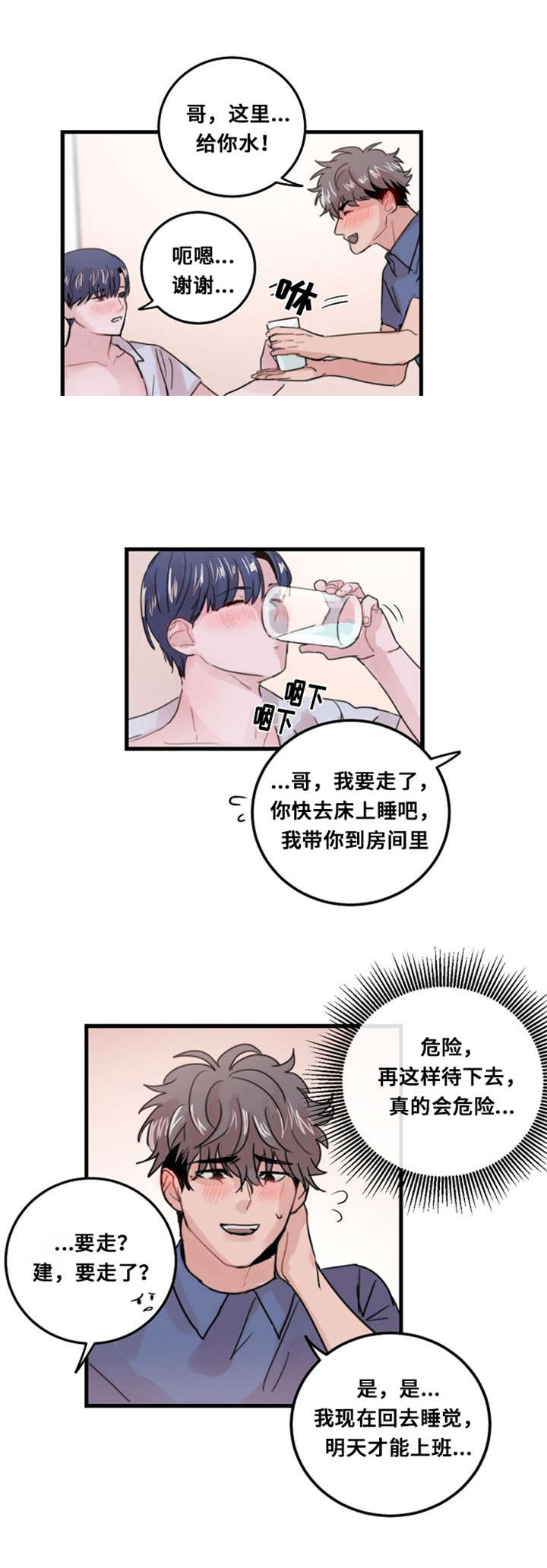 尽你所力成我所爱漫画,第33话1图