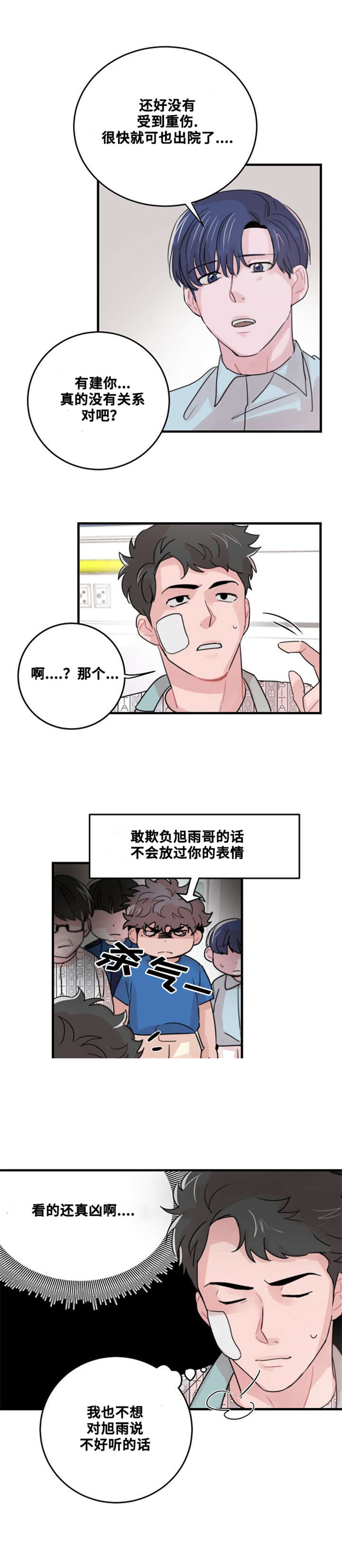 尽管漫画,第53话2图