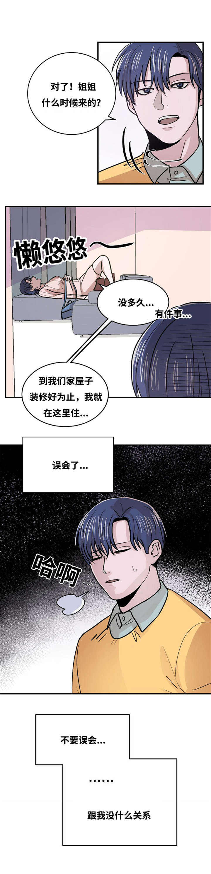 尽你所力成我所爱漫画,第3话1图