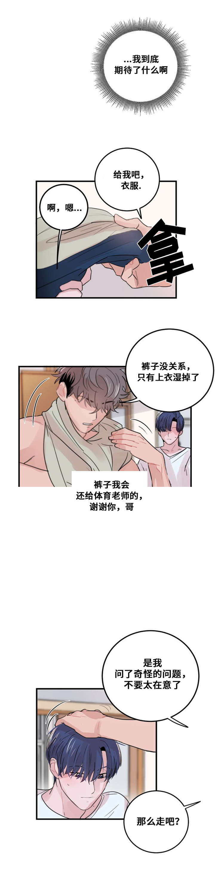 尽你最大的努力去学习的英文漫画,第35话2图