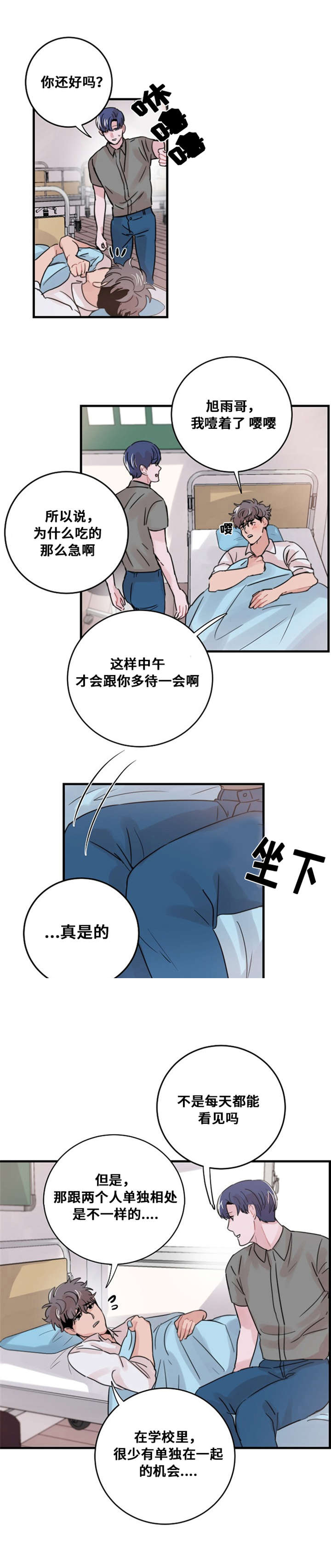 尽你所能倾我所想的意思漫画,第39话1图