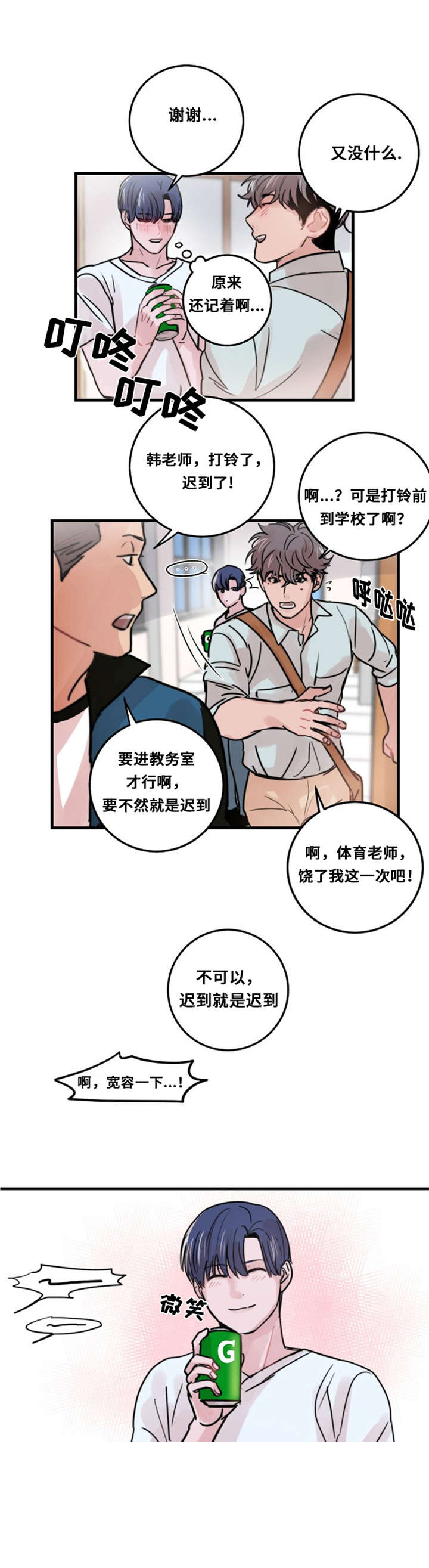 尽你所愿反义词漫画,第34话1图