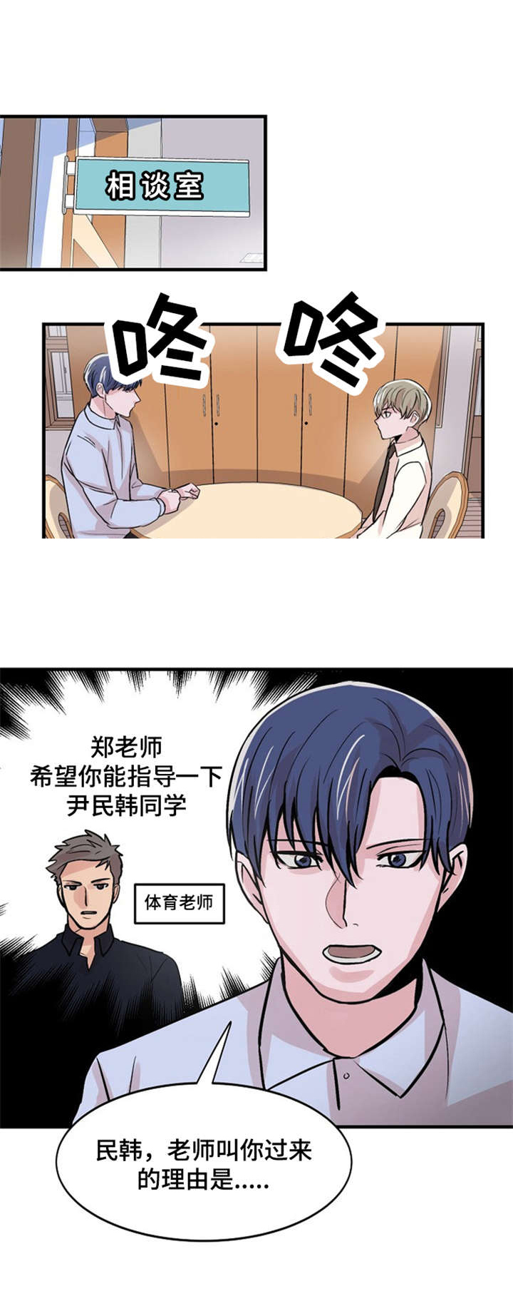 尽你所愿尽我所能漫画,第14话1图