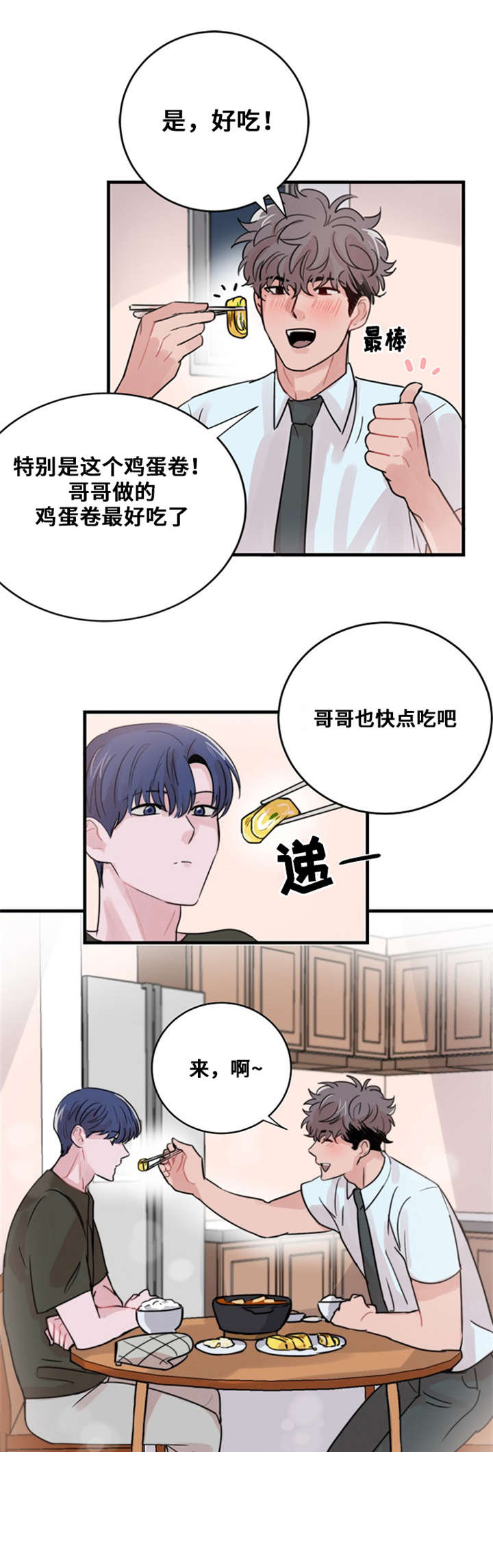 尽你所能尽我所能漫画,第45话2图