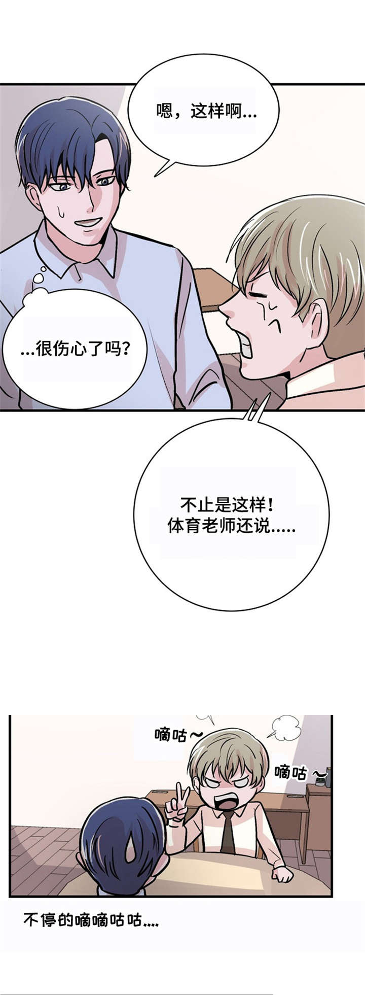 尽你全力的英文漫画,第14话2图