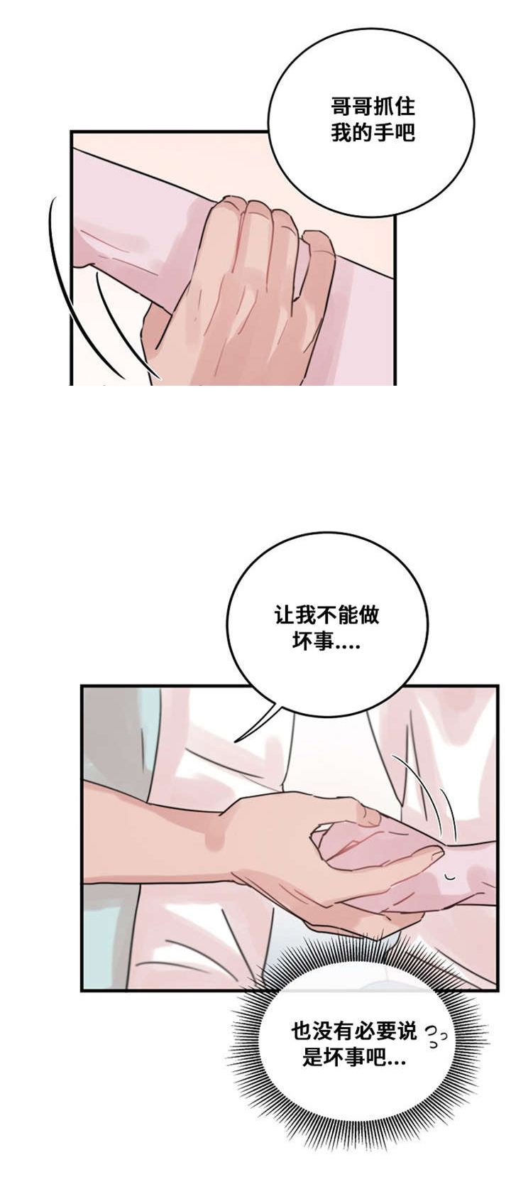 尽你所能尽我所有这句话的意思漫画,第39话1图