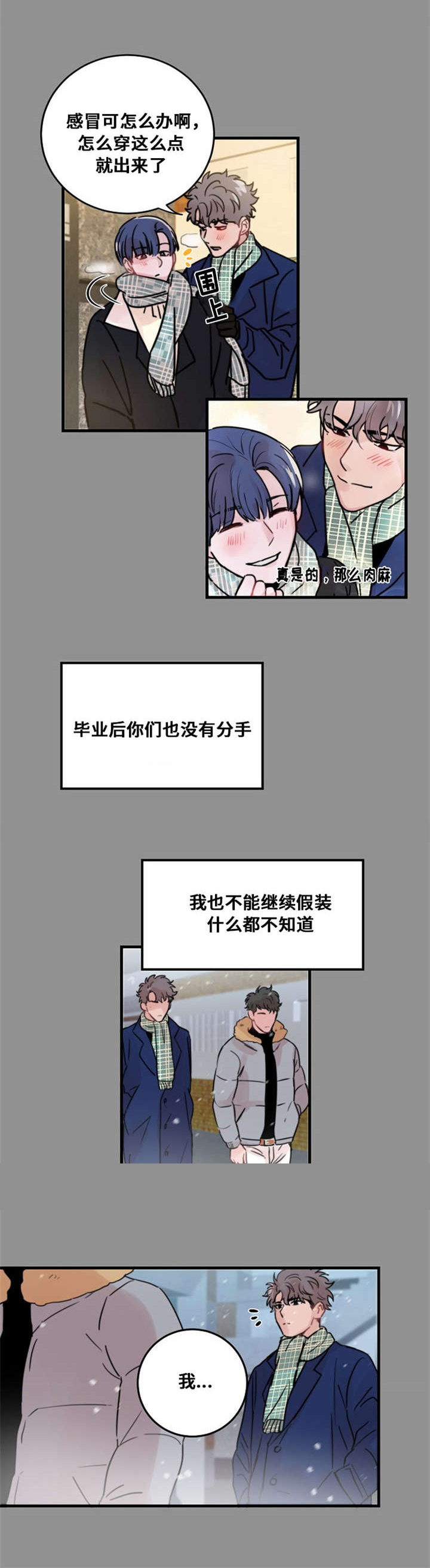 尽你所愿漫画,第38话2图