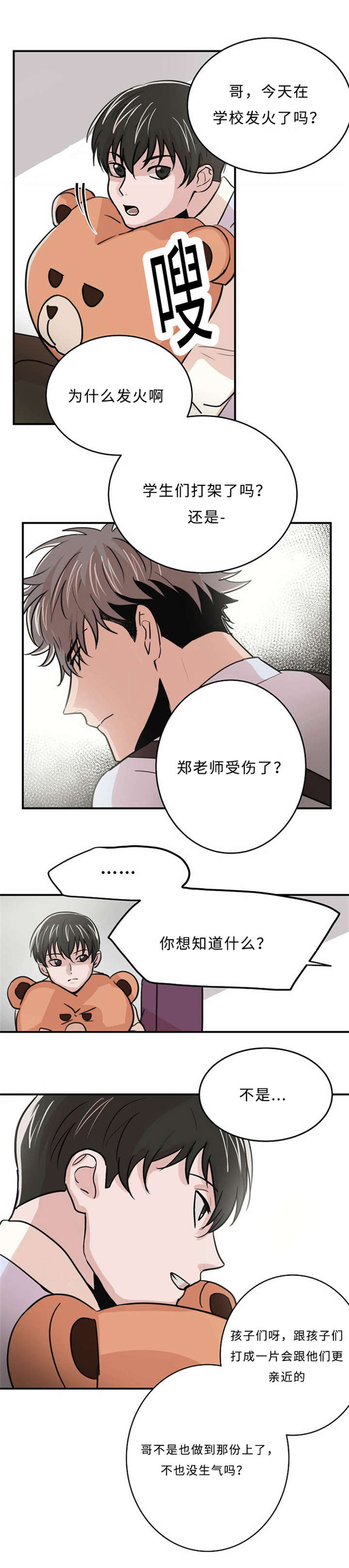 尽管漫画,第5话2图