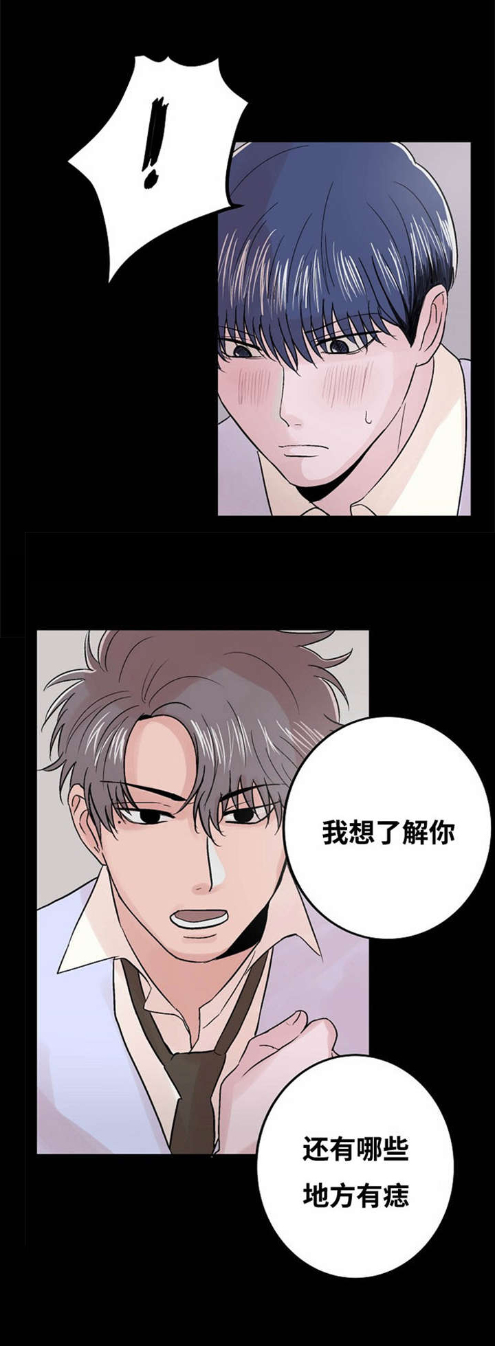 尽你所愿漫画,第2话1图