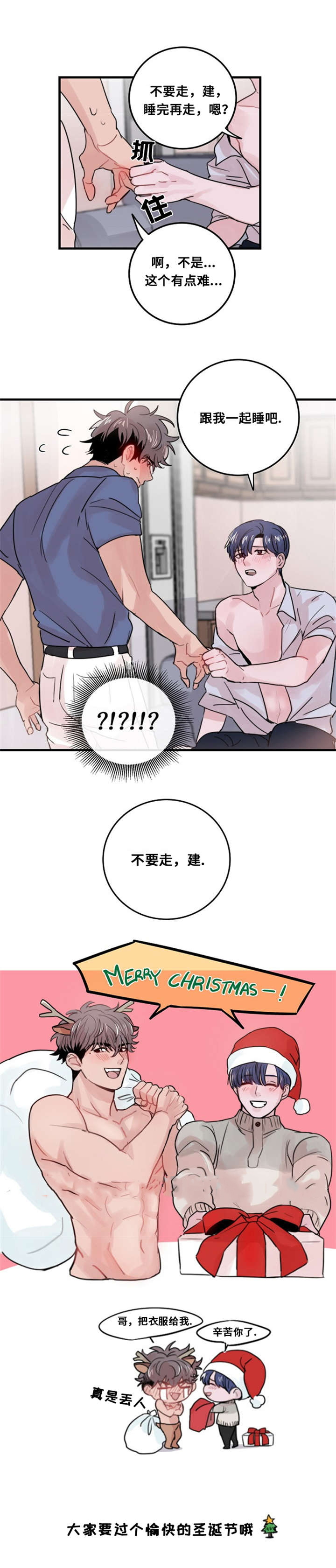 尽你所力成我所爱漫画,第33话2图