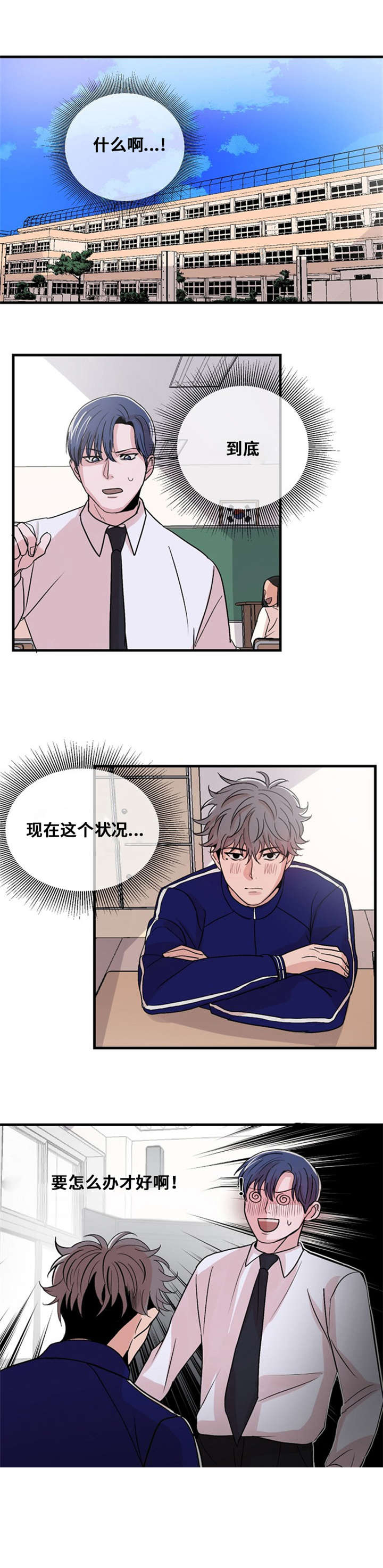 尽你所愿漫画,第11话1图