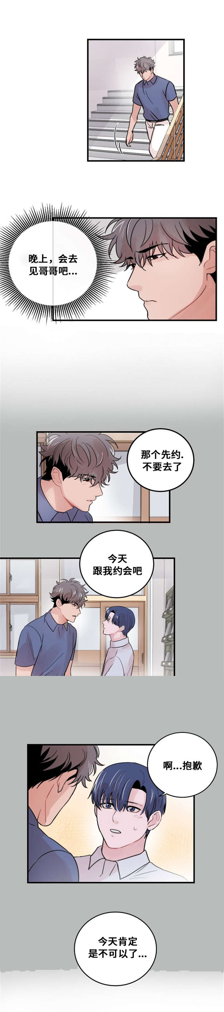 尽你所愿反义词漫画,第31话2图