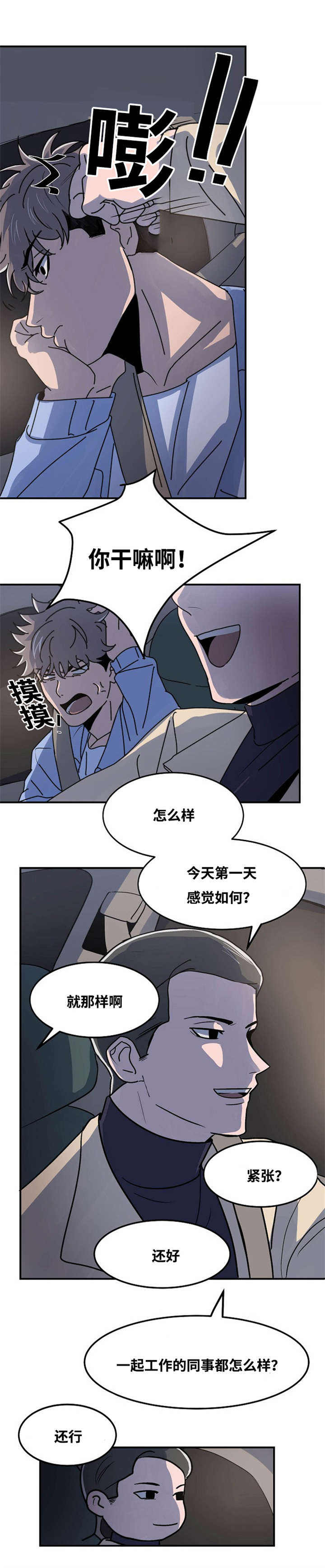 尽你最大的努力好好工作英语漫画,第3话1图