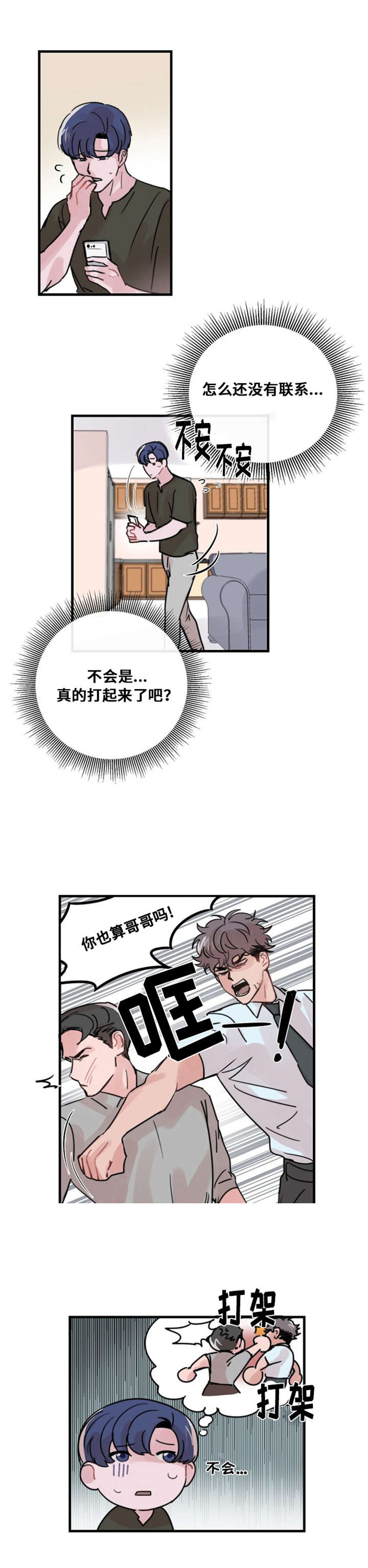 尽你全力的英文漫画,第44话2图