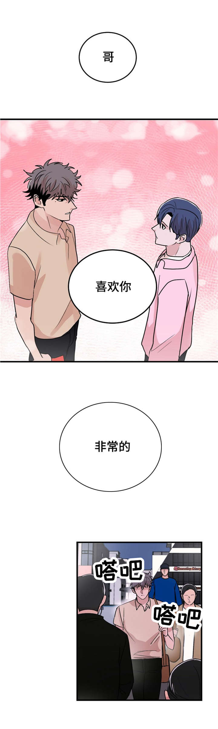 尽的繁体字漫画,第21话1图