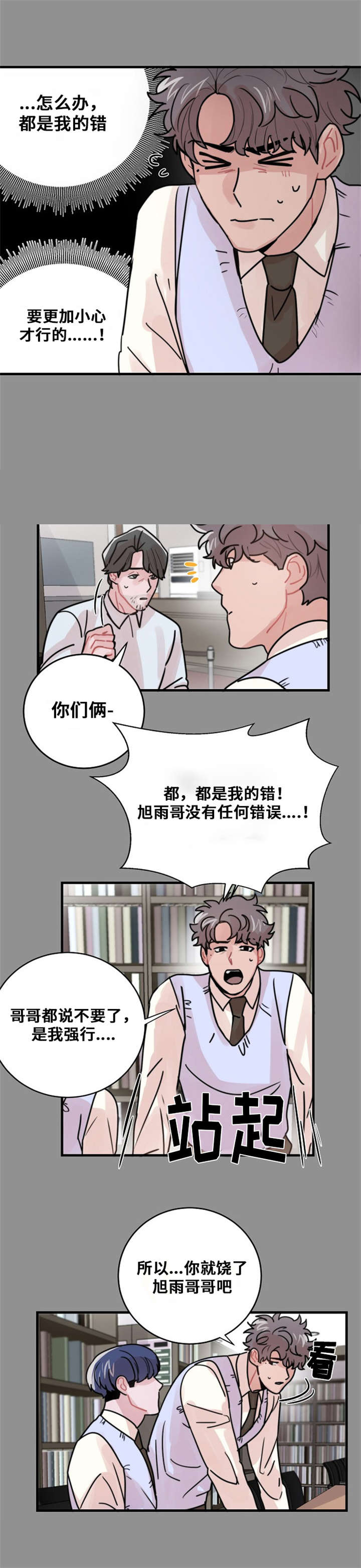 尽你所愿漫画,第49话1图