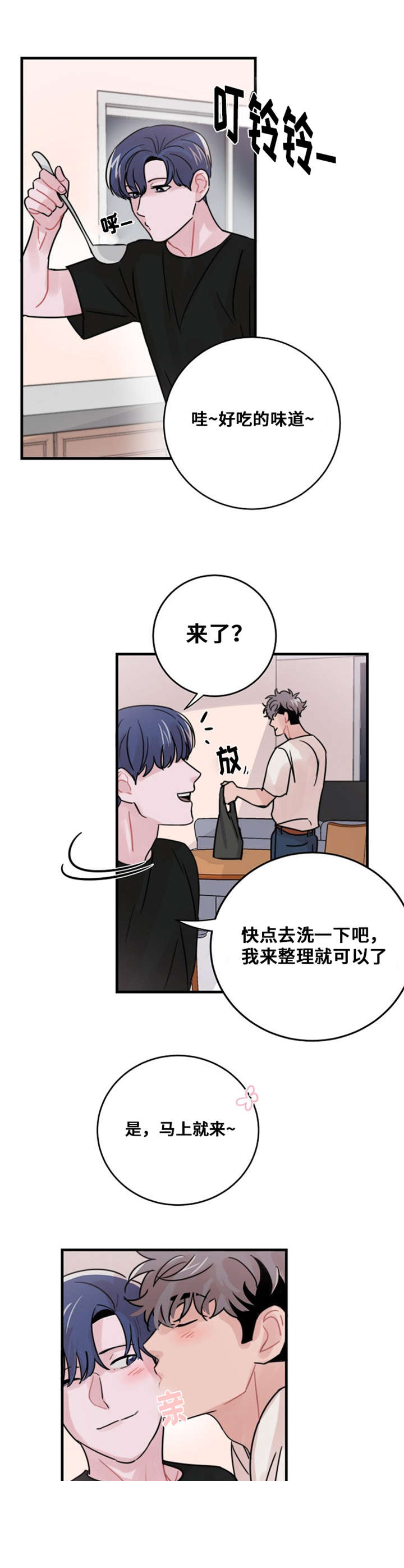 尽你所能倾我所想的意思漫画,第48话2图