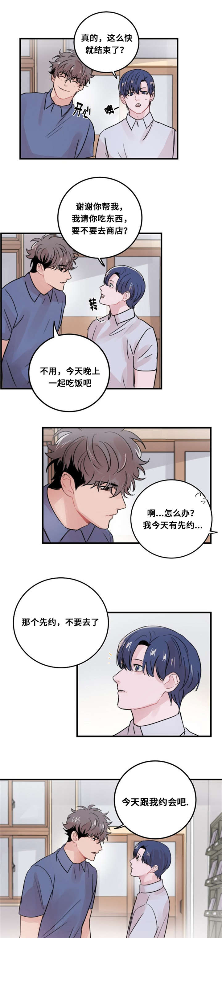 尽你所愿漫画,第31话2图