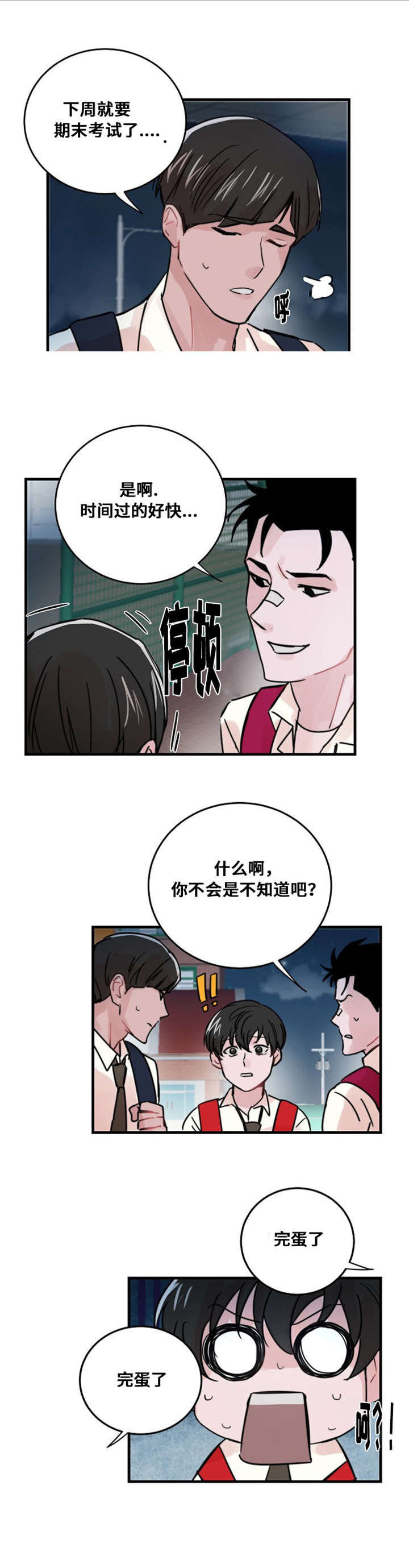 尽你所愿尽我所能漫画,第41话2图