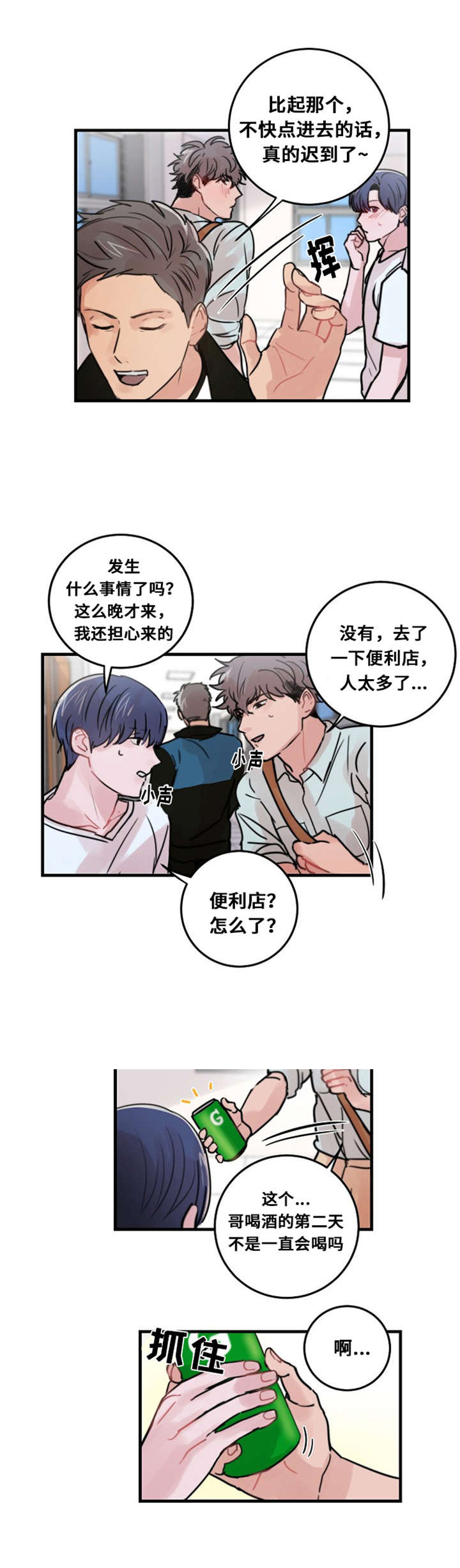 尽你所愿尽我所能漫画,第34话2图