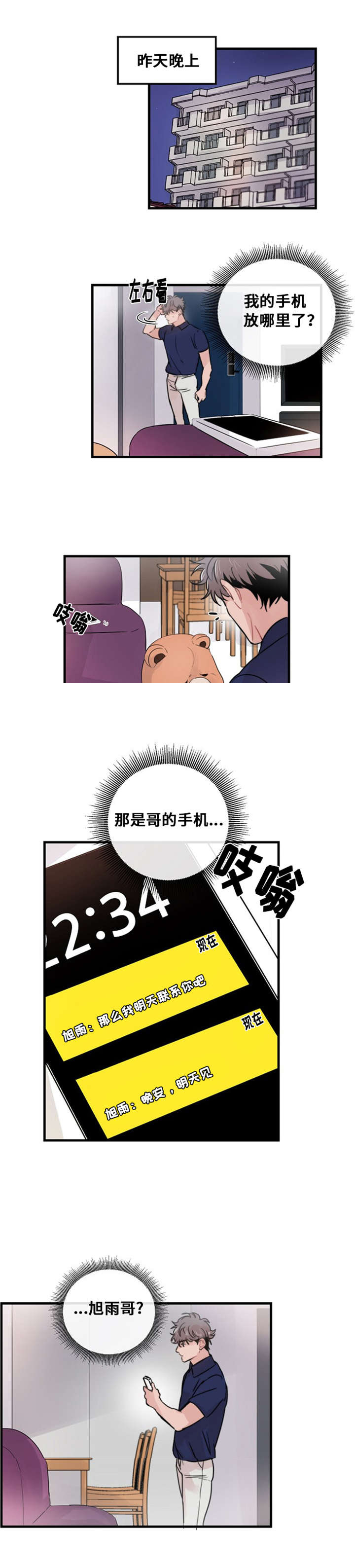 尽你所愿反义词漫画,第31话1图