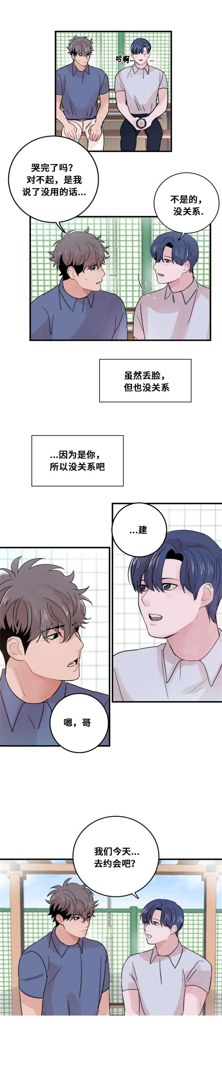 尽你所能倾我所想的意思漫画,第32话1图