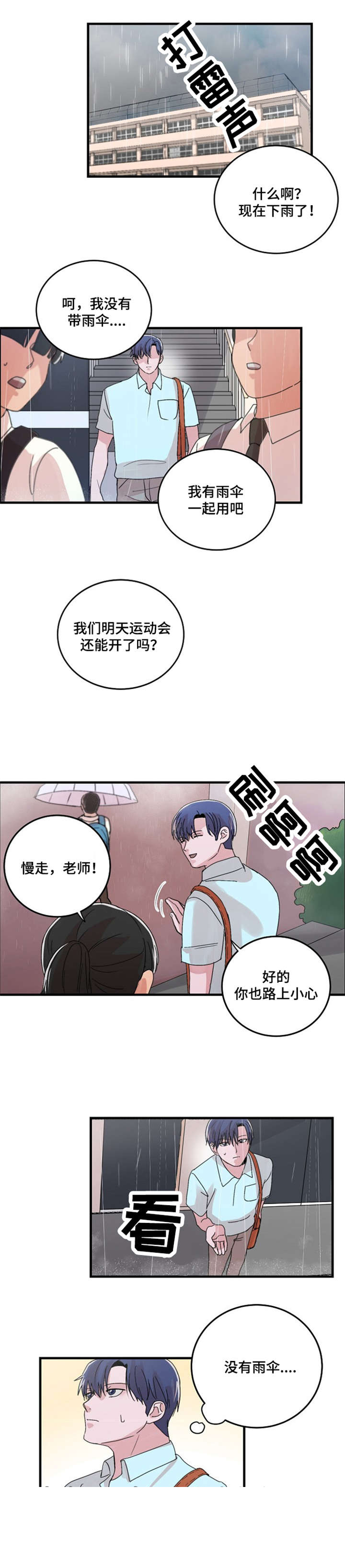 尽你所想尽我所能漫画,第22话1图