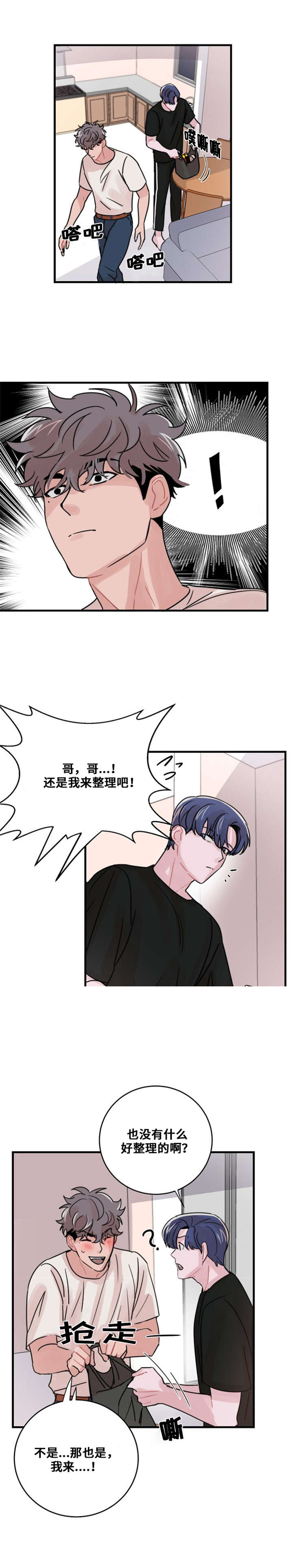 尽你所能倾我所想的意思漫画,第48话1图