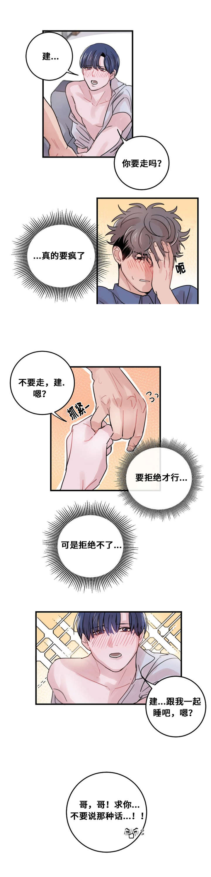 尽你所力成我所爱漫画,第33话1图