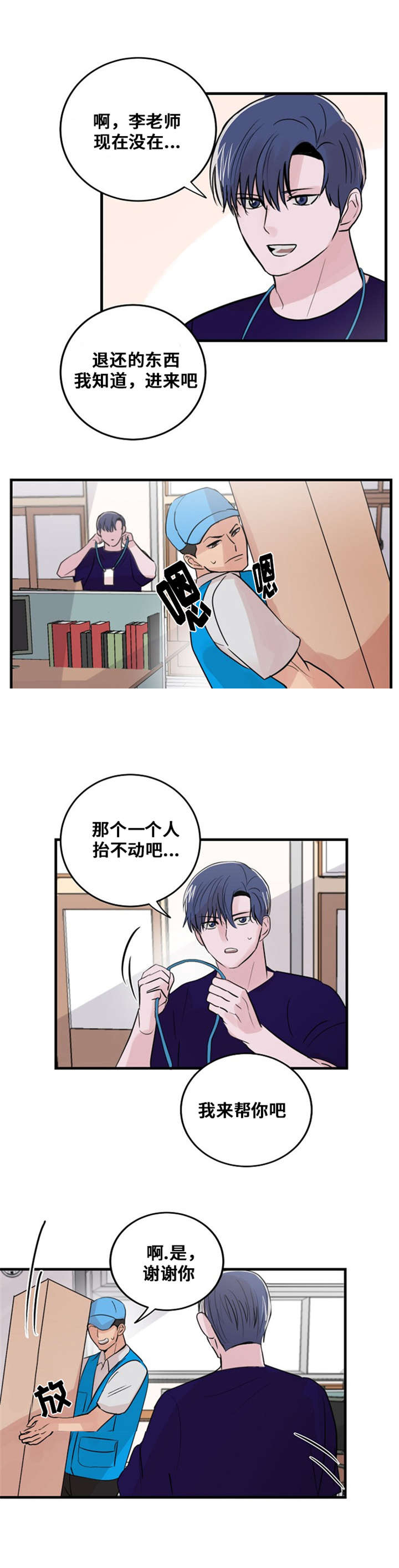 尽你所愿漫画,第24话2图