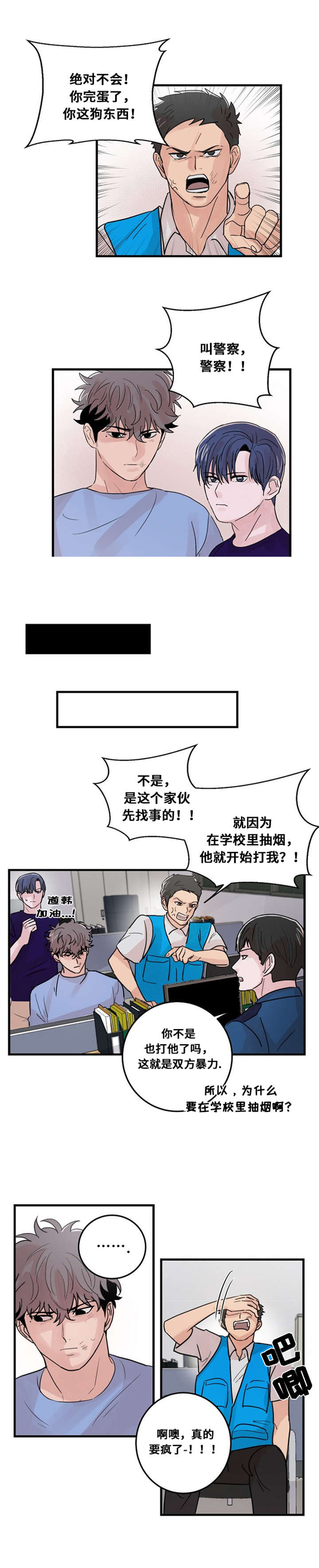 尽管漫画,第25话2图