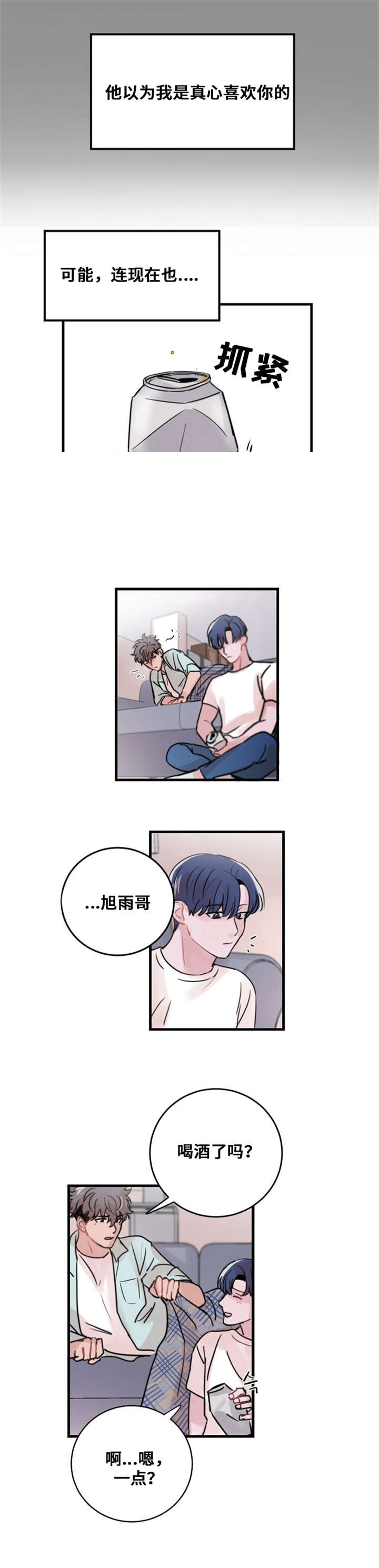 尽你所愿漫画,第38话1图