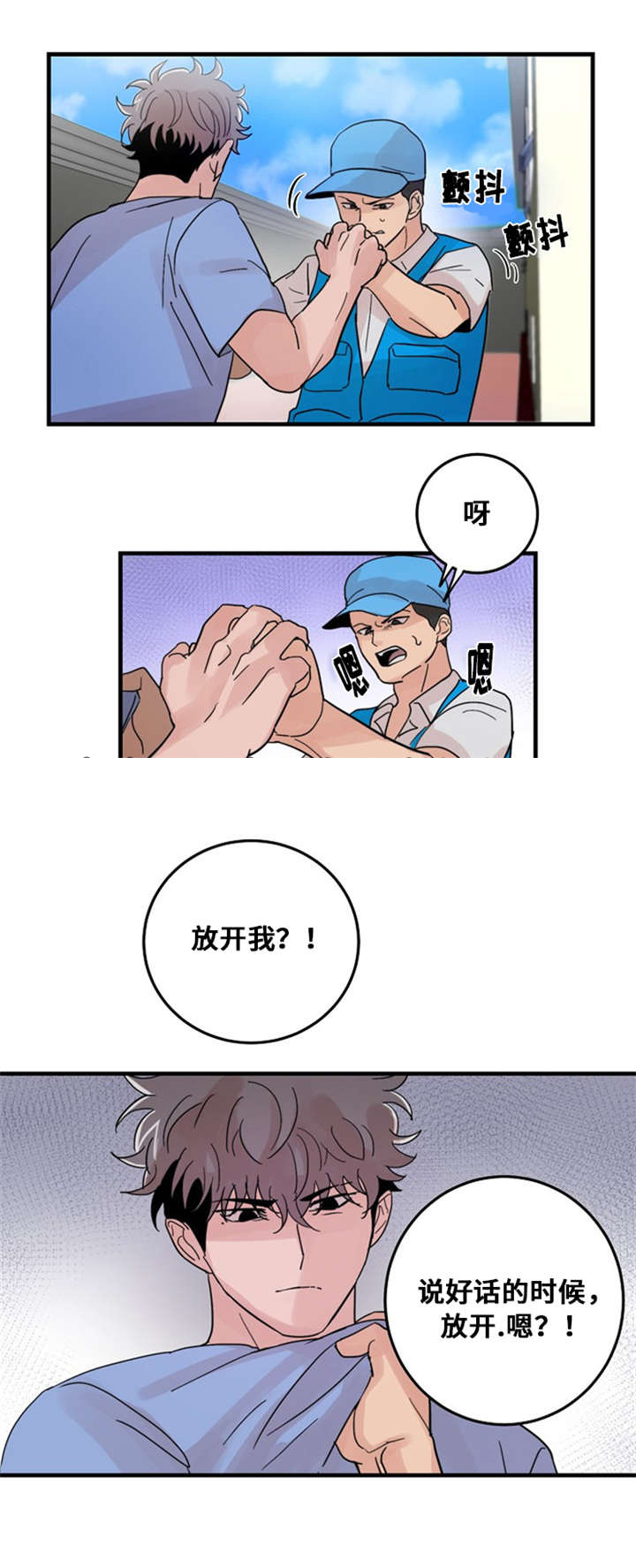 尽你所愿漫画,第25话1图