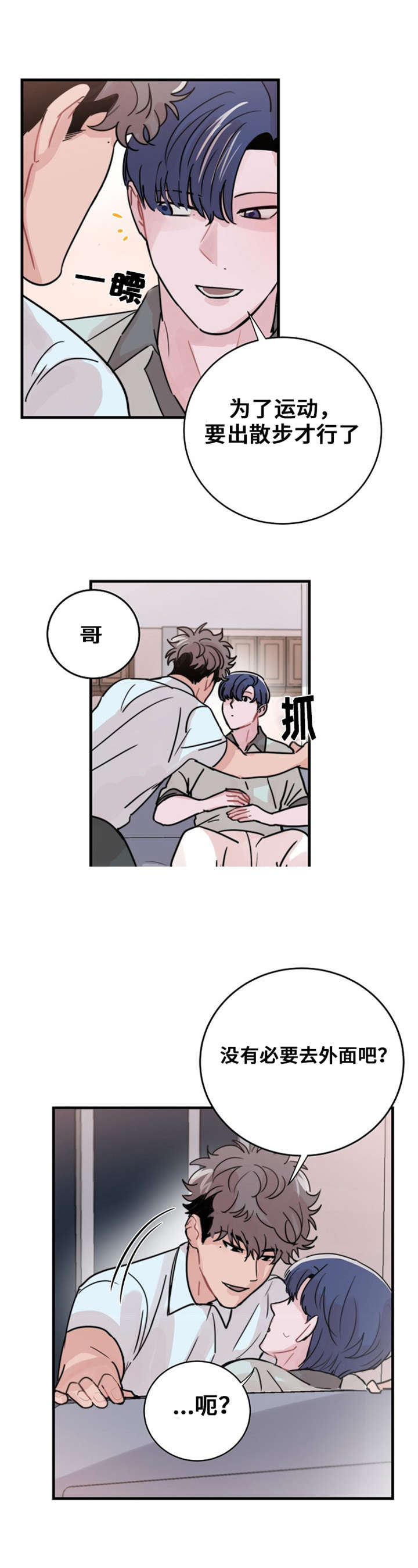 尽你所愿漫画,第47话1图