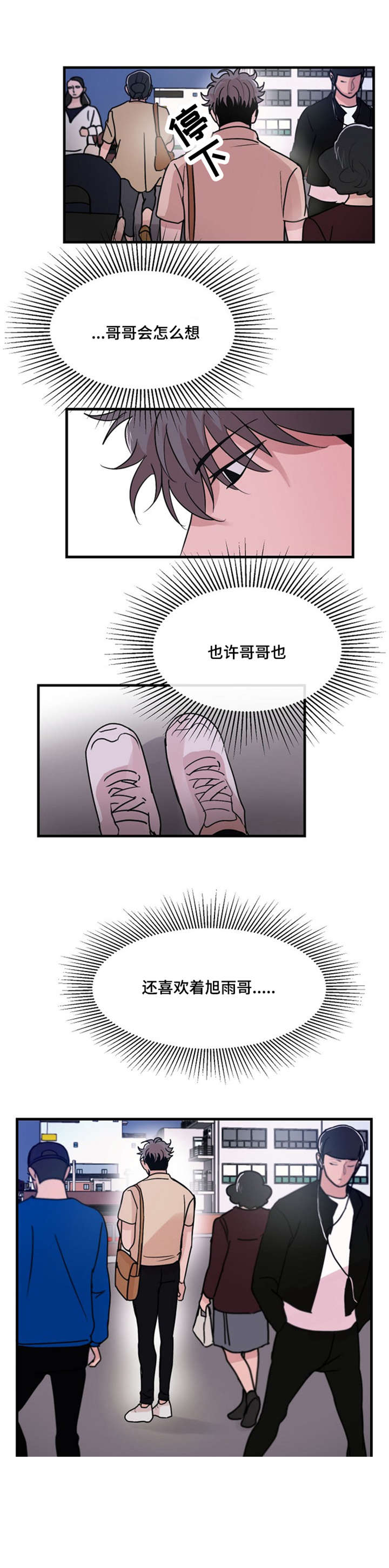 尽你所力成我所爱漫画,第21话1图