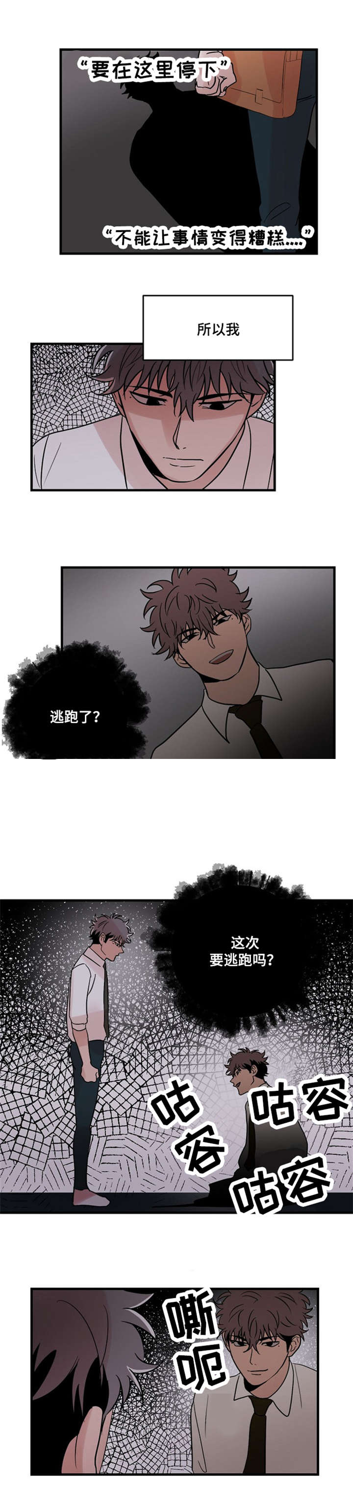 尽你所能下一句是什么漫画,第18话2图